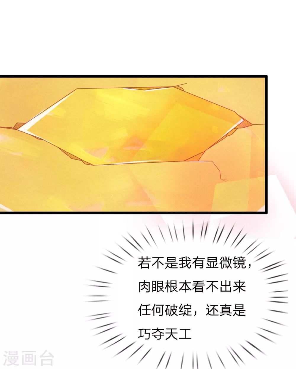 第73话 我要你身败名裂-第73话