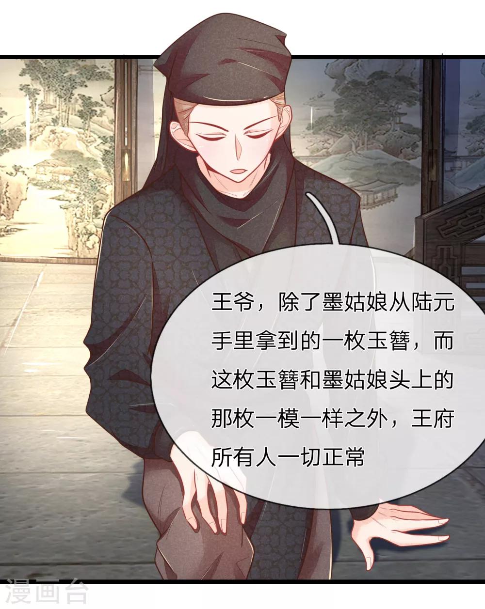 第73话 我要你身败名裂-第73话
