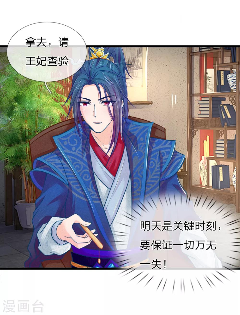 第73话 我要你身败名裂-第73话