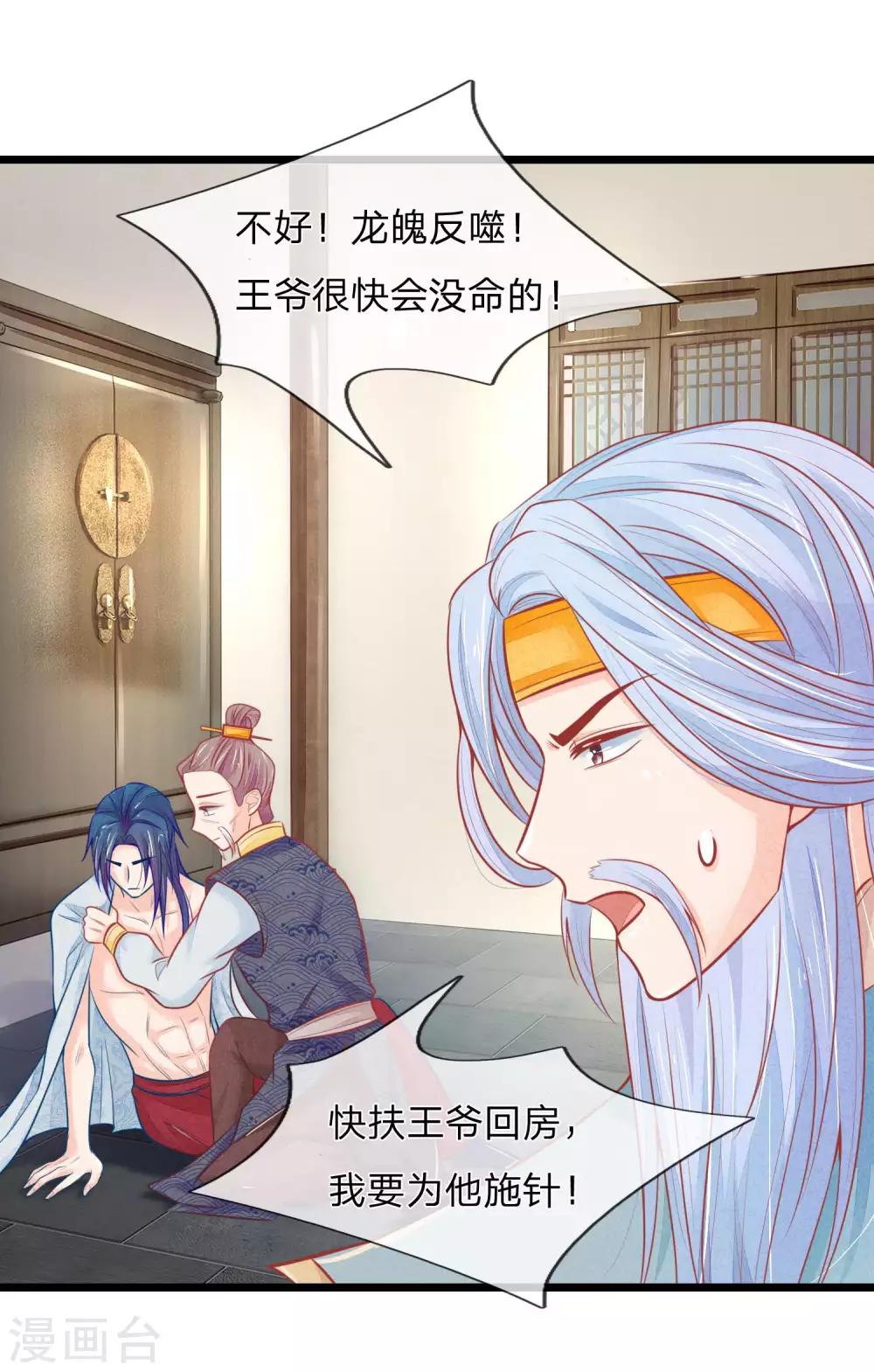 第77话 林初九，你找死-第77话