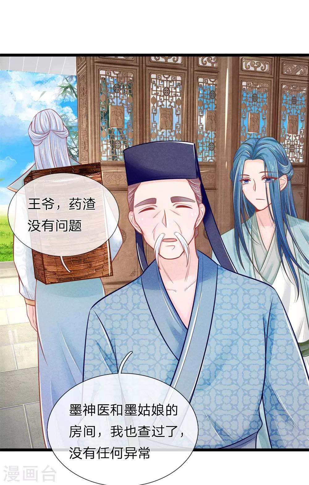 第79话 王爷生命垂危-第79话