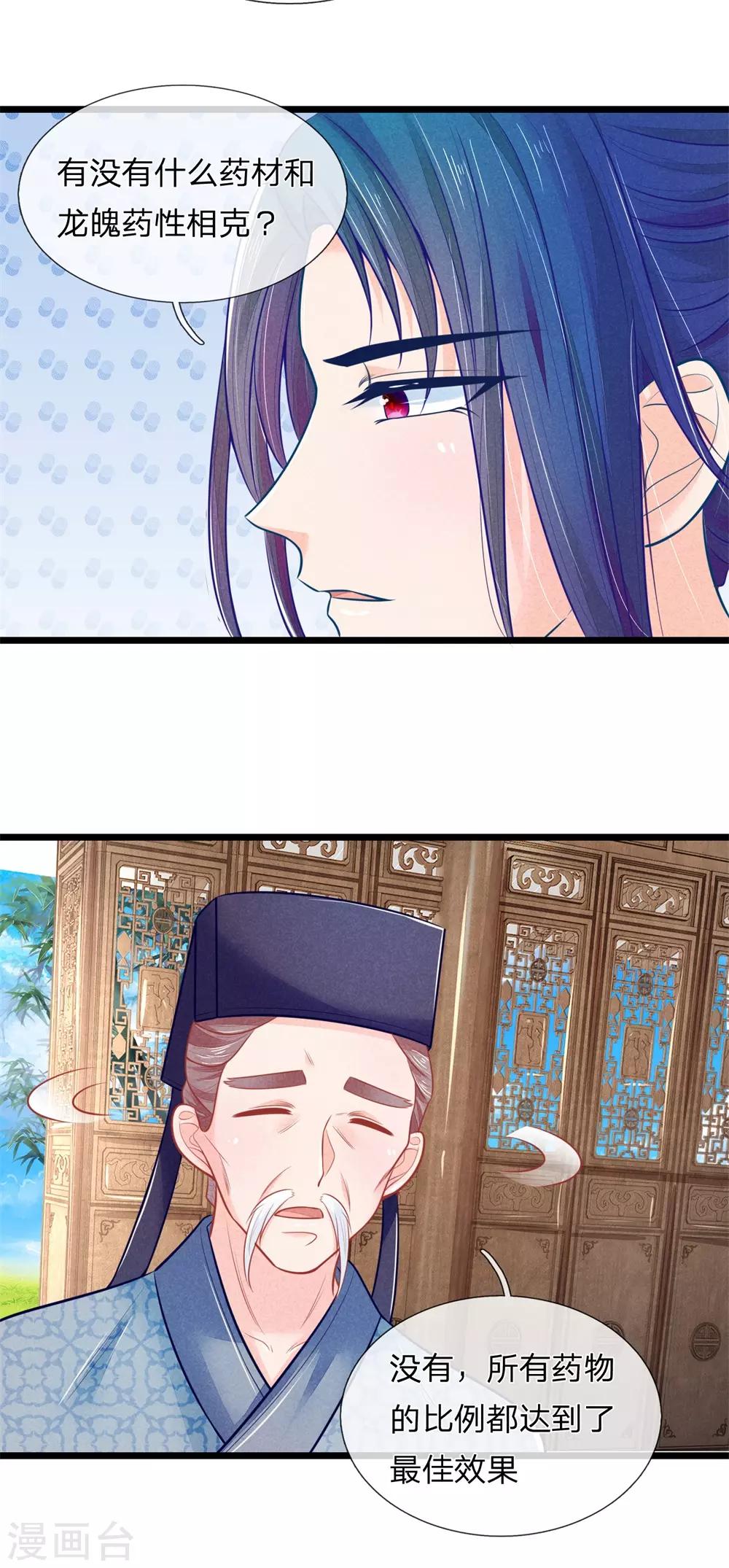 第79话 王爷生命垂危-第79话