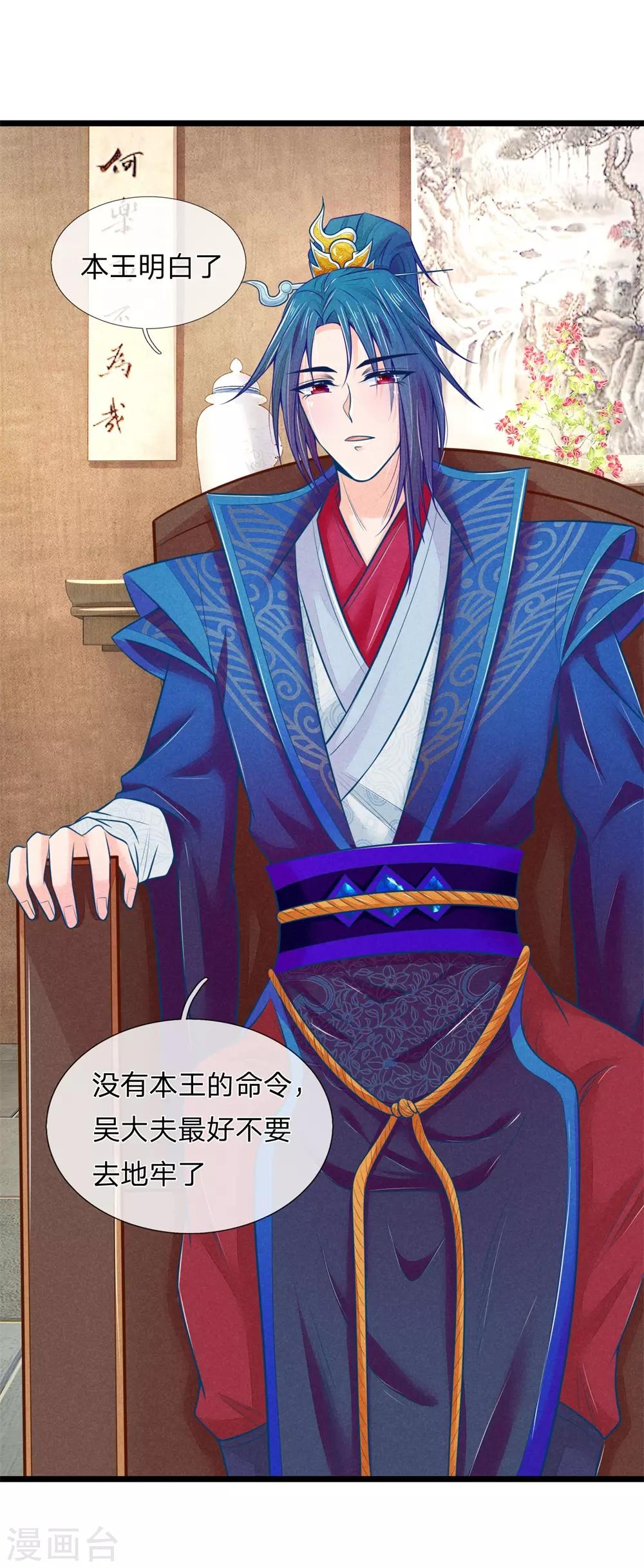 第79话 王爷生命垂危-第79话