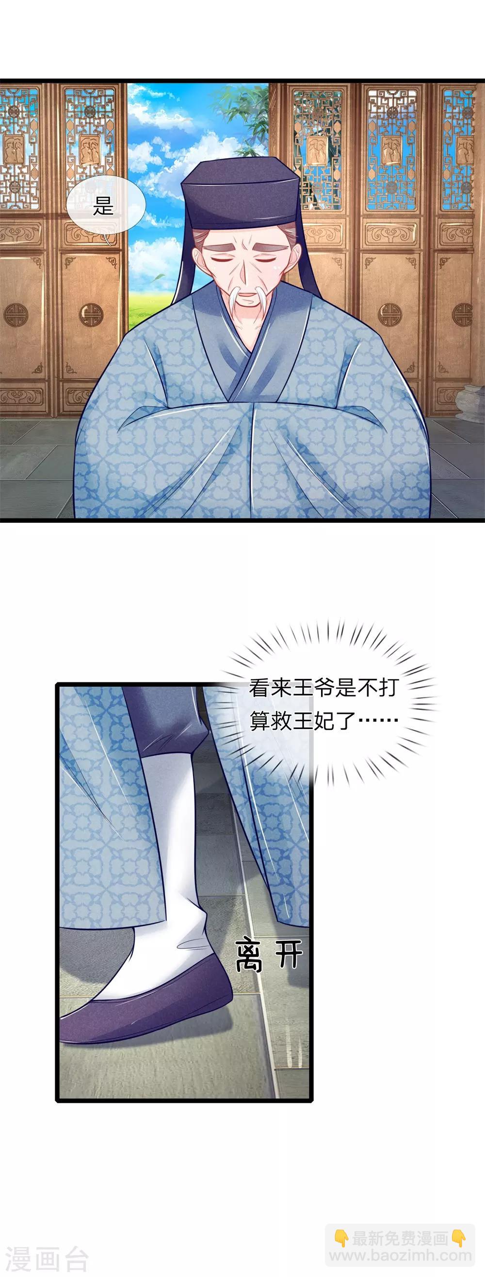 第79话 王爷生命垂危-第79话