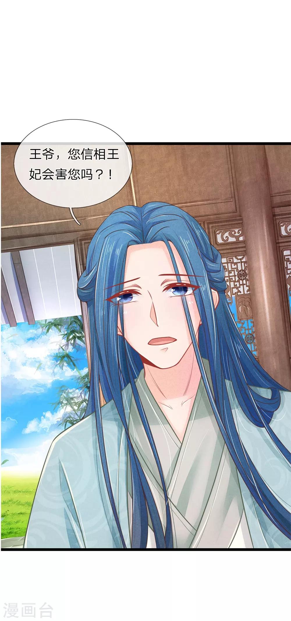 第79话 王爷生命垂危-第79话