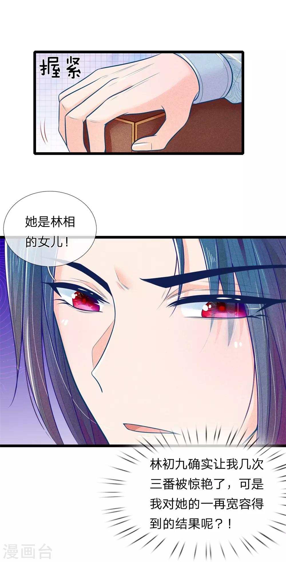 第79话 王爷生命垂危-第79话