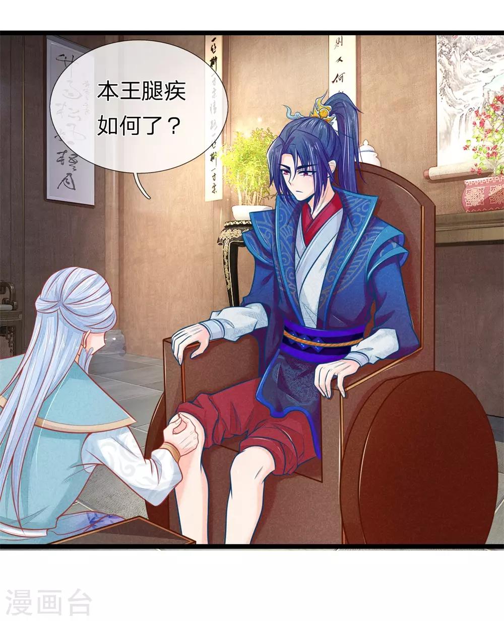 第79话 王爷生命垂危-第79话