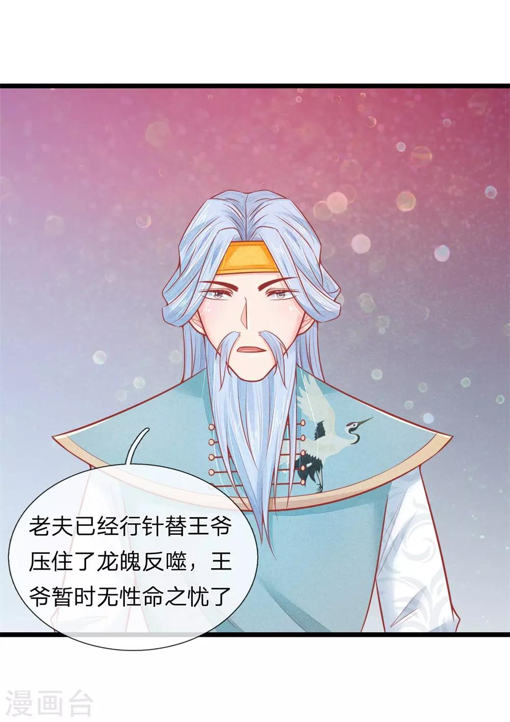 第79话 王爷生命垂危-第79话