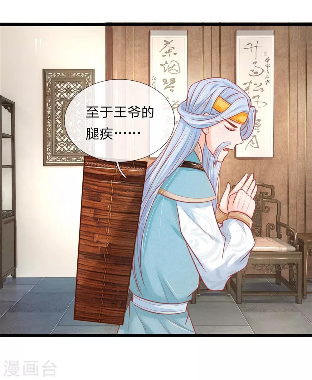 第79话 王爷生命垂危-第79话