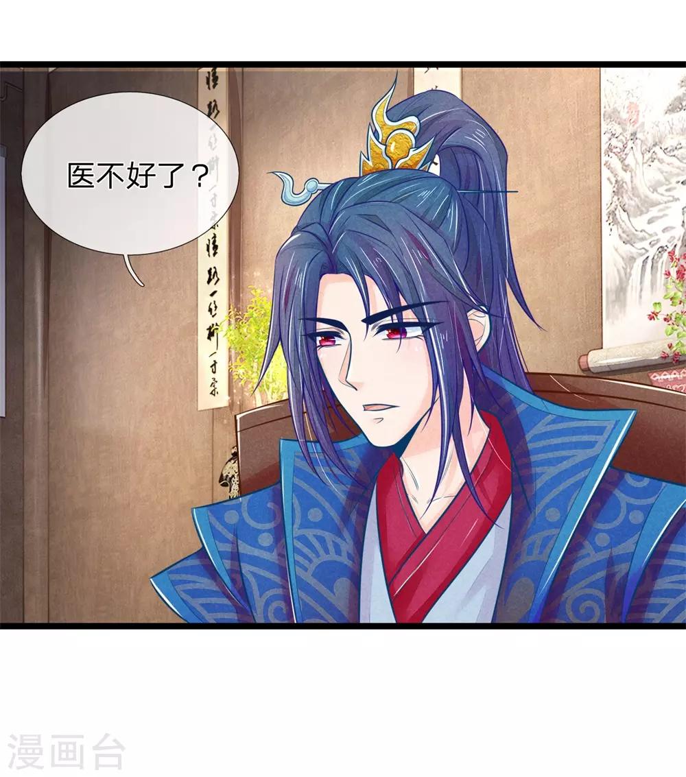 第79话 王爷生命垂危-第79话