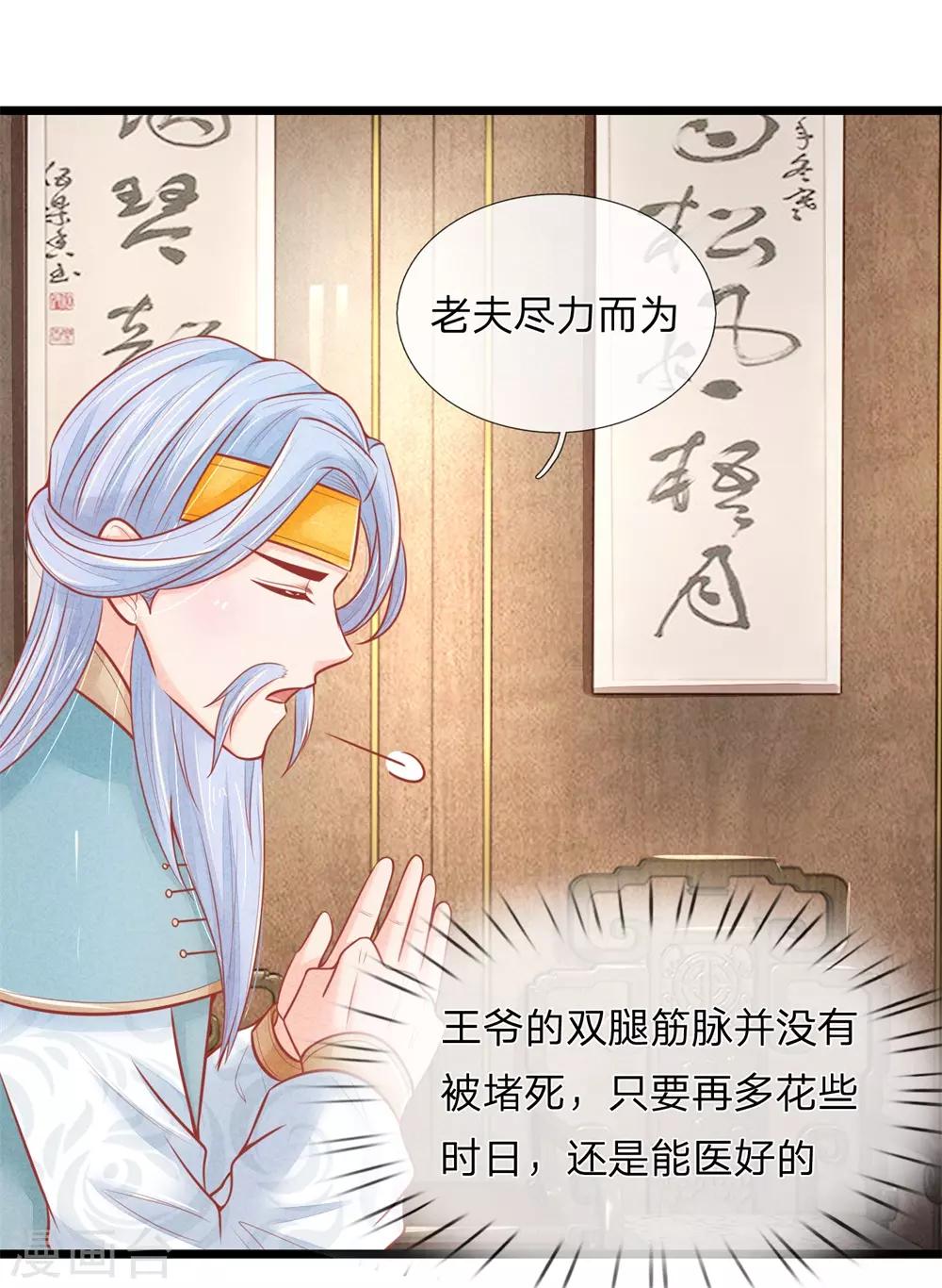 第79话 王爷生命垂危-第79话