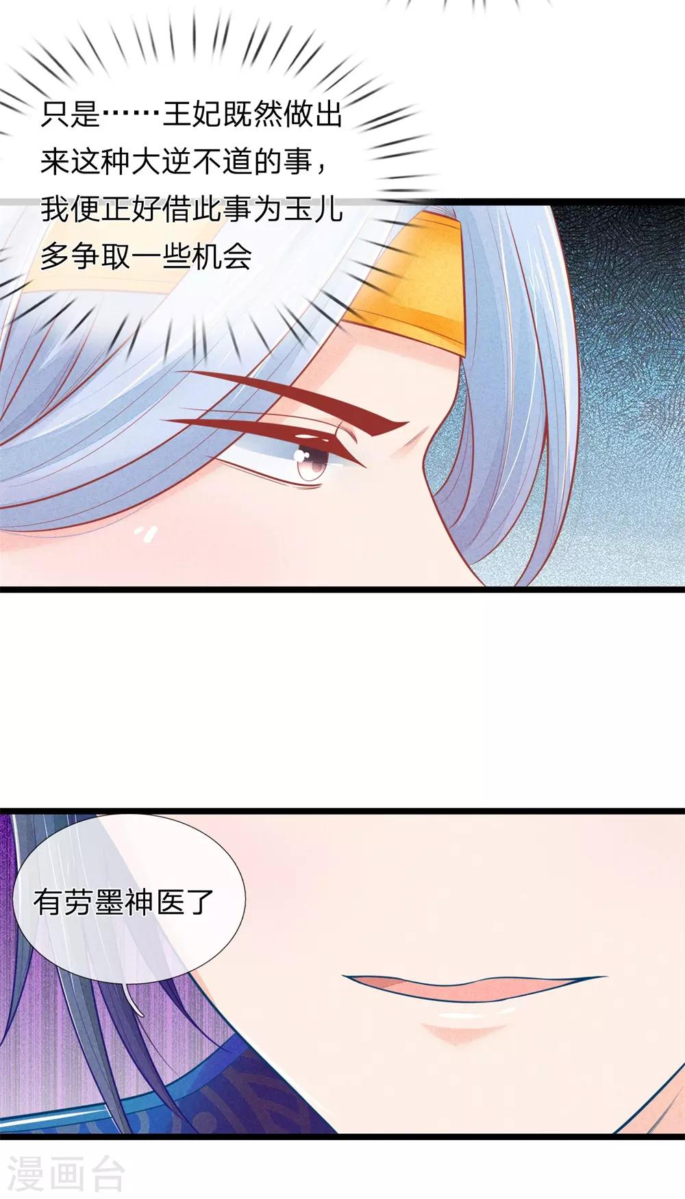 第79话 王爷生命垂危-第79话