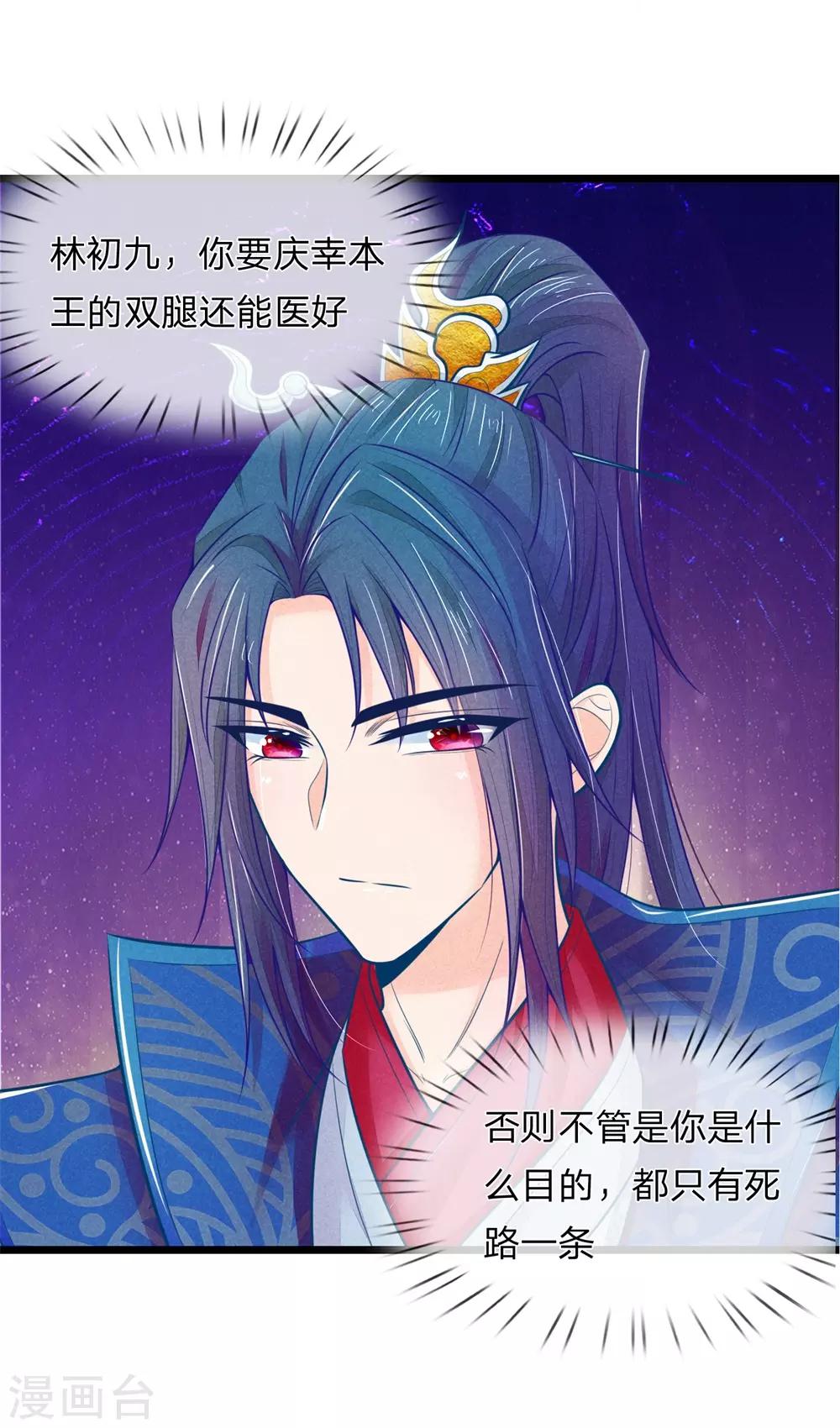 第79话 王爷生命垂危-第79话