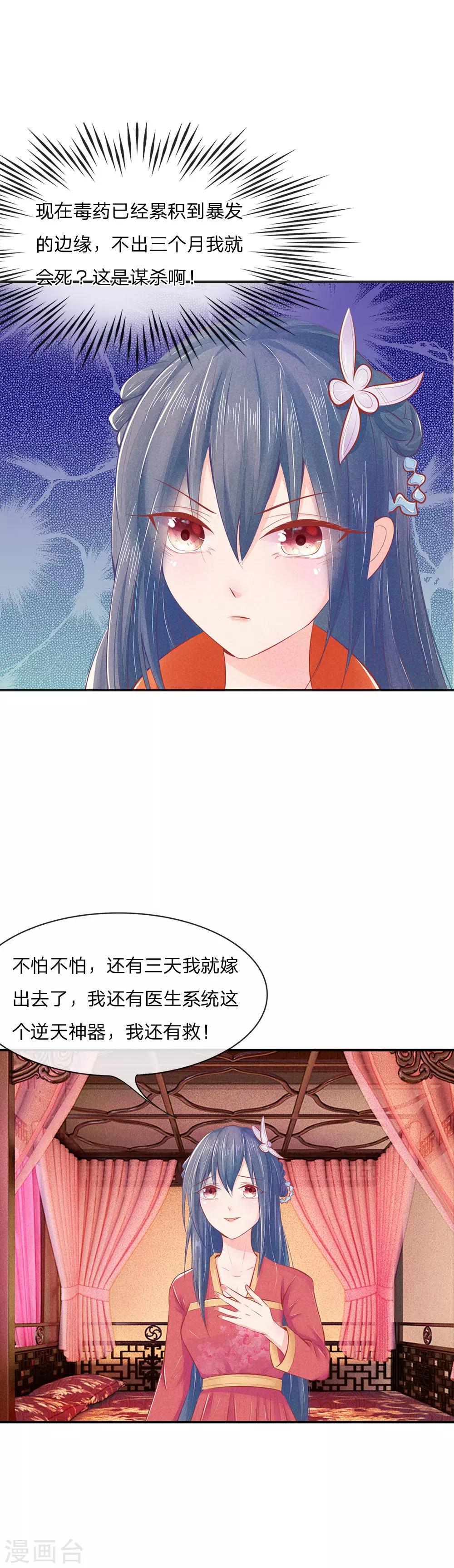 第9话 替自己解毒-第9话