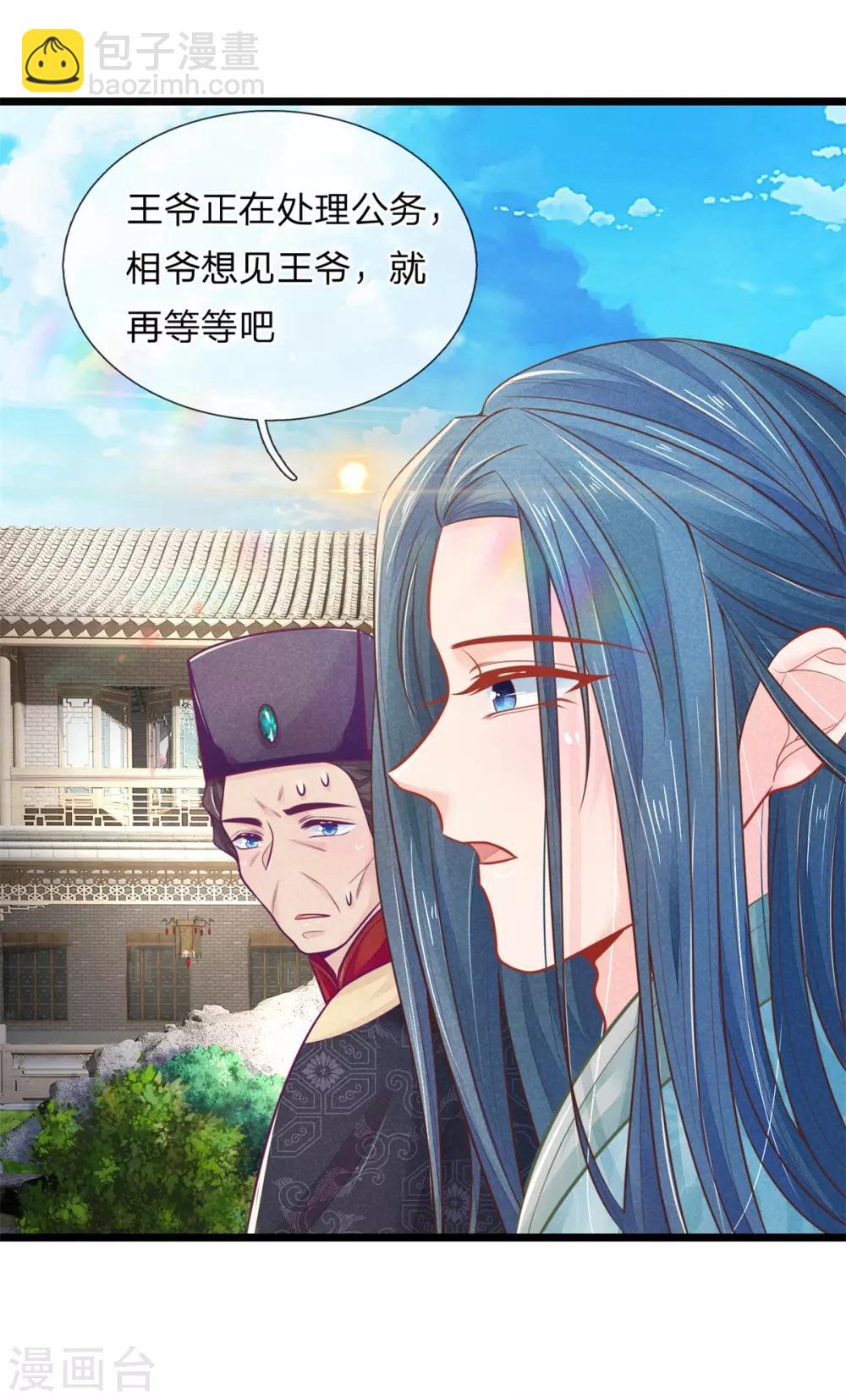 第83话 老狐狸，竟是来打探消息的-第83话