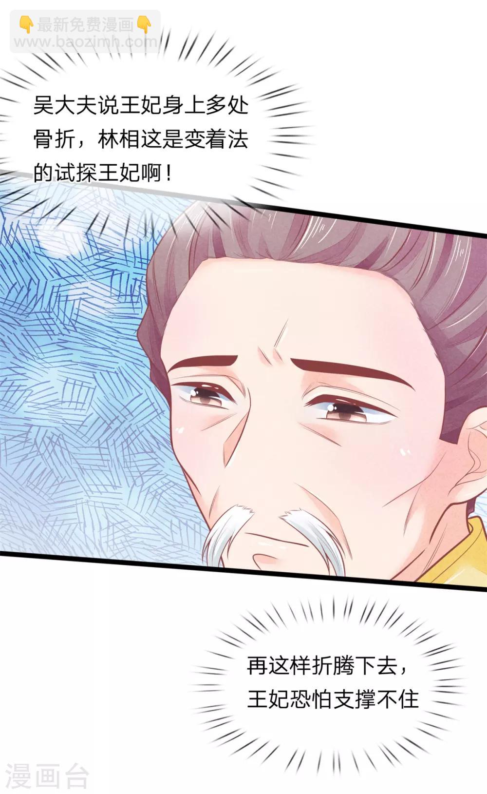第83话 老狐狸，竟是来打探消息的-第83话