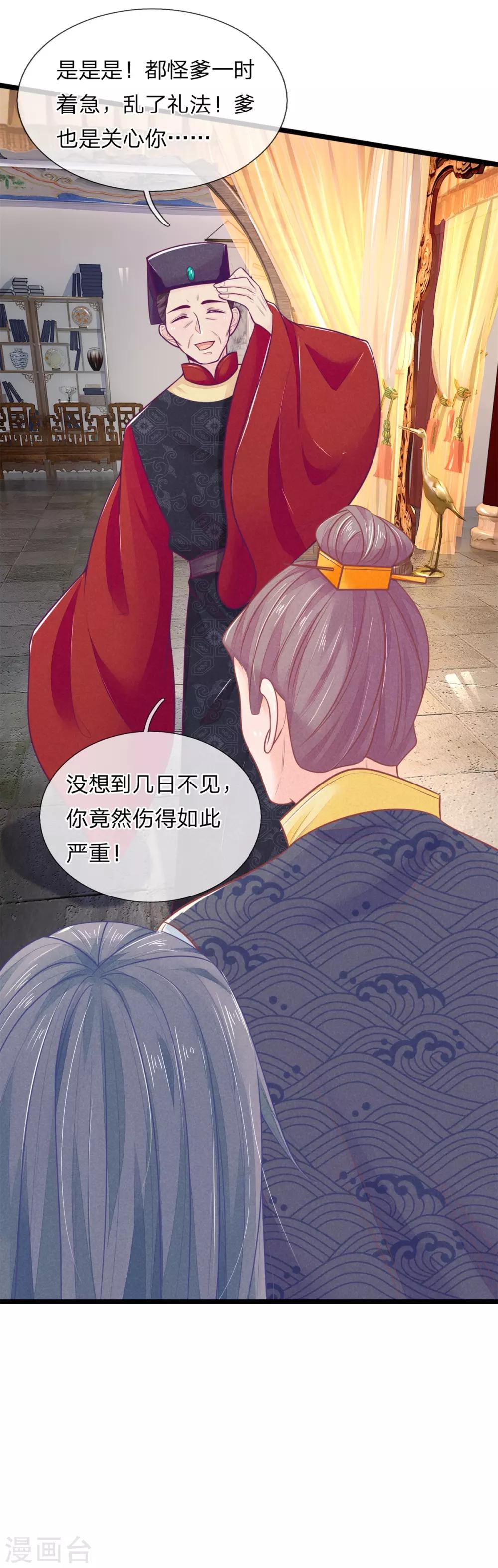 第83话 老狐狸，竟是来打探消息的-第83话
