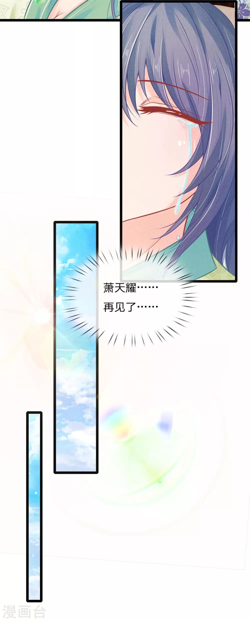 第85话 萧天耀，再见了-第85话