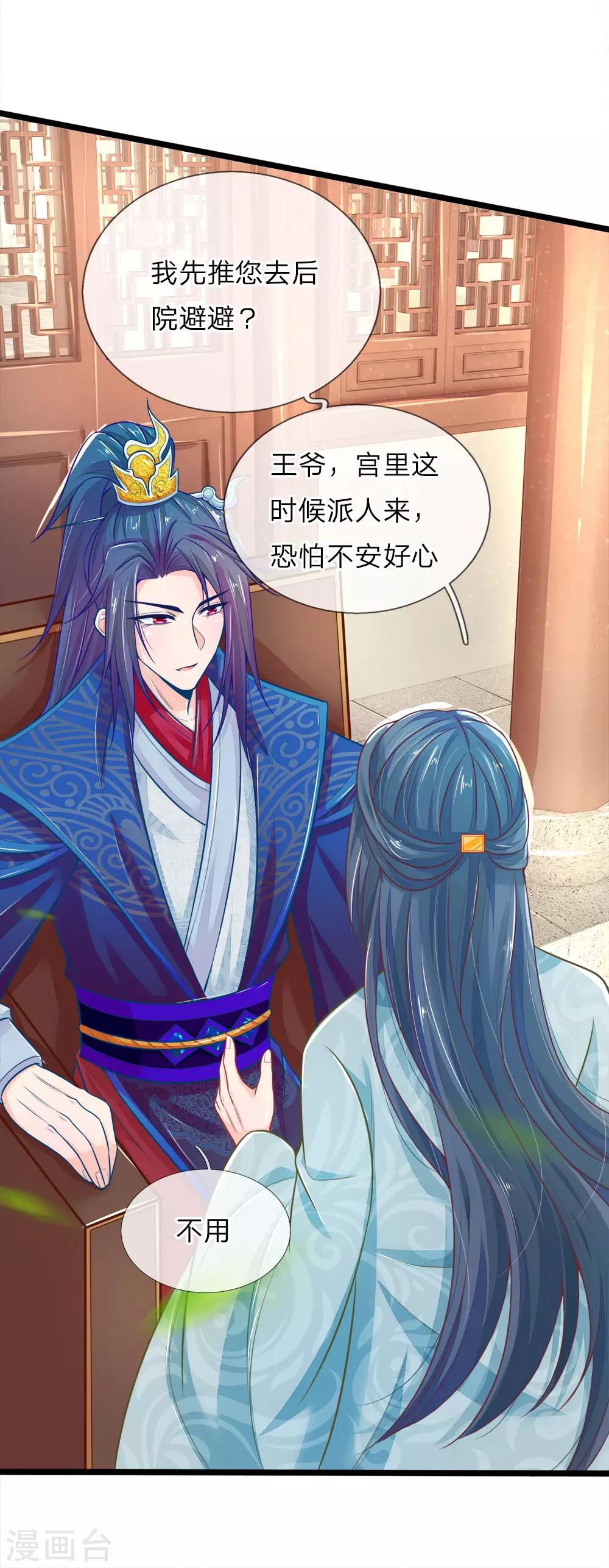 第91话 圣旨来的真巧-第91话