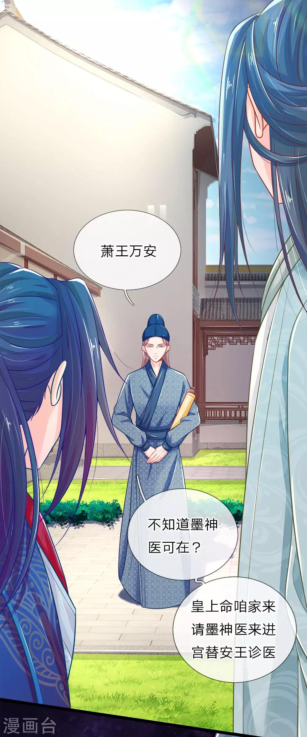 第91话 圣旨来的真巧-第91话