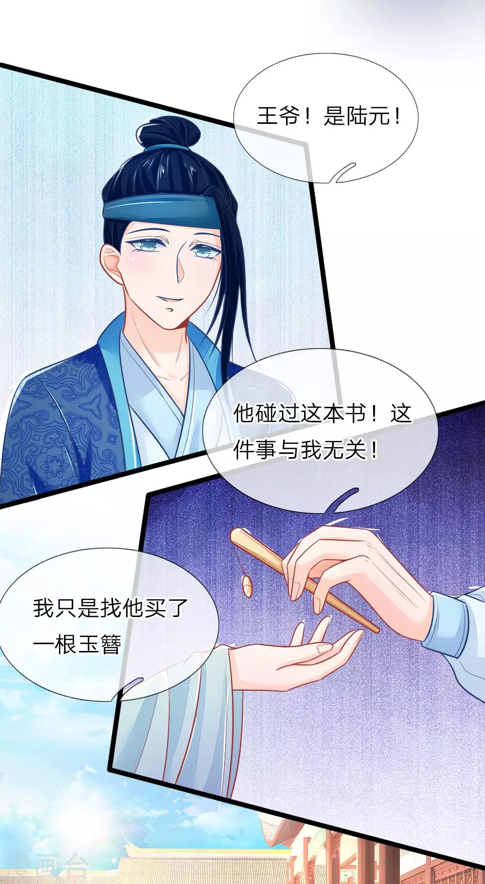 第91话 圣旨来的真巧-第91话
