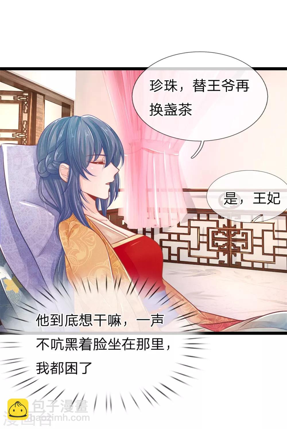 第95话 趁势留王爷过夜？-第95话