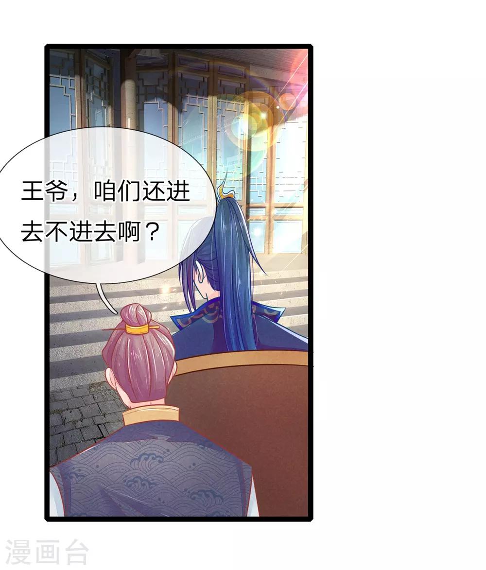 第95话 趁势留王爷过夜？-第95话