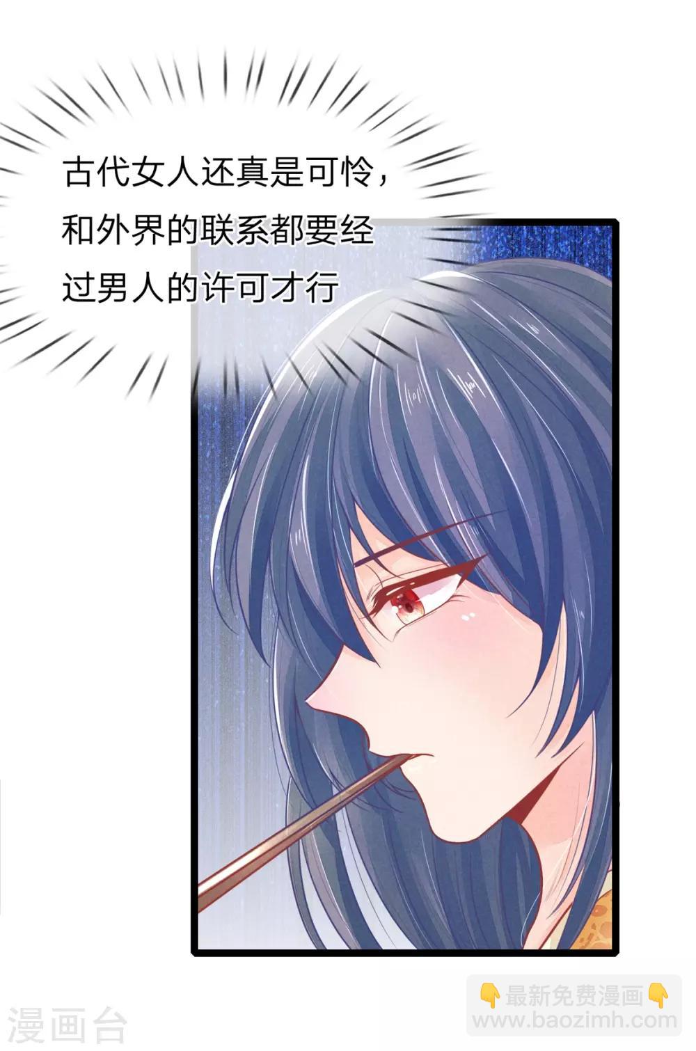 第95话 趁势留王爷过夜？-第95话