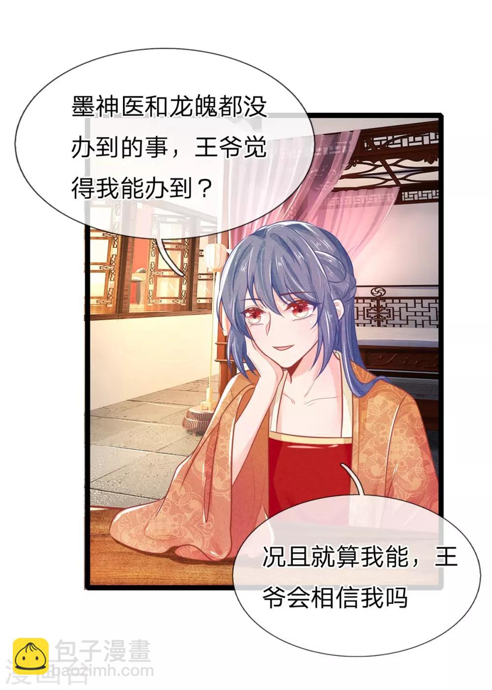第95话 趁势留王爷过夜？-第95话