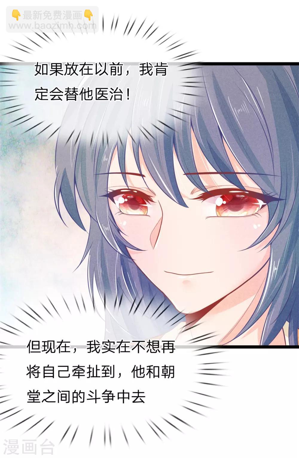 第95话 趁势留王爷过夜？-第95话