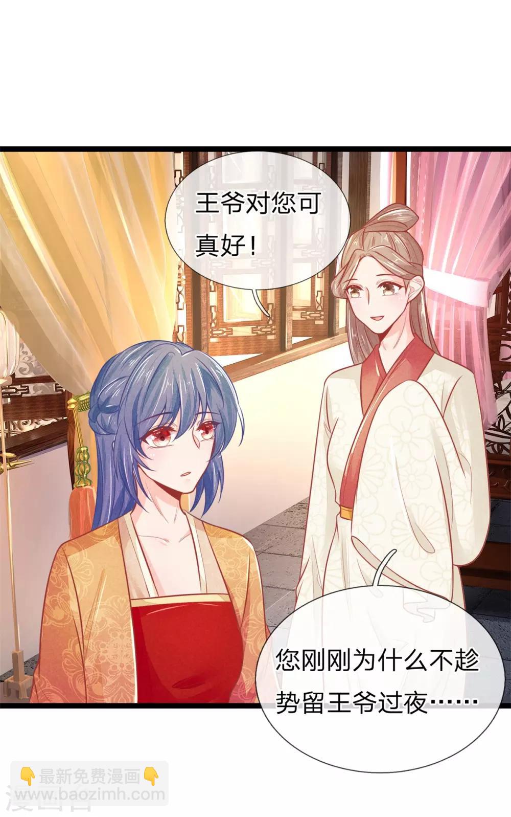 第95话 趁势留王爷过夜？-第95话