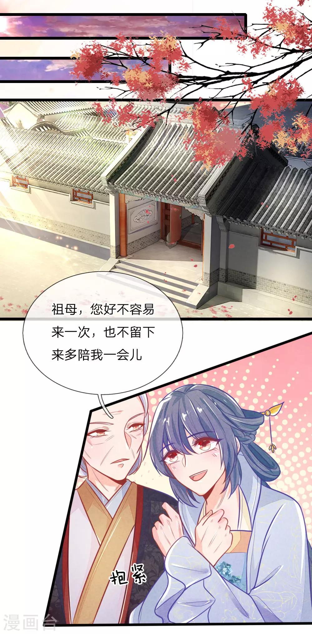 第97话 祖母的心肝宝贝-第97话