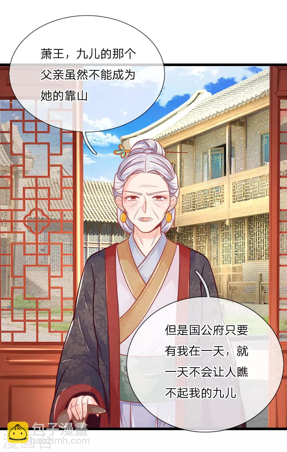 第97话 祖母的心肝宝贝-第97话
