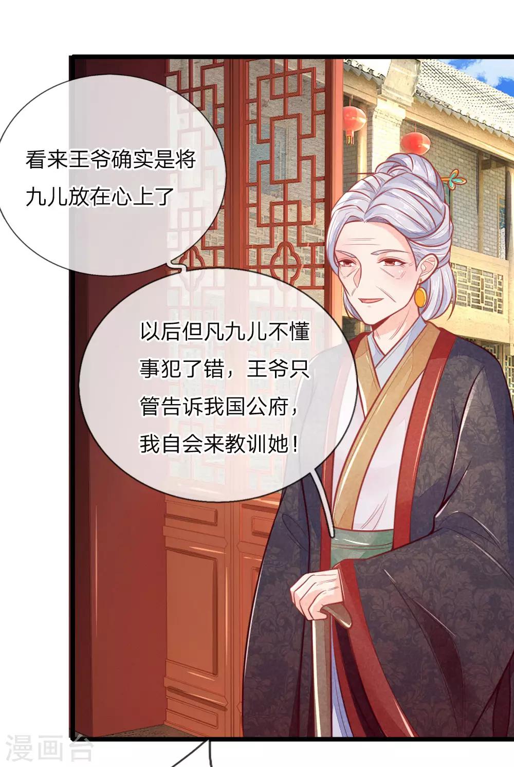 第97话 祖母的心肝宝贝-第97话
