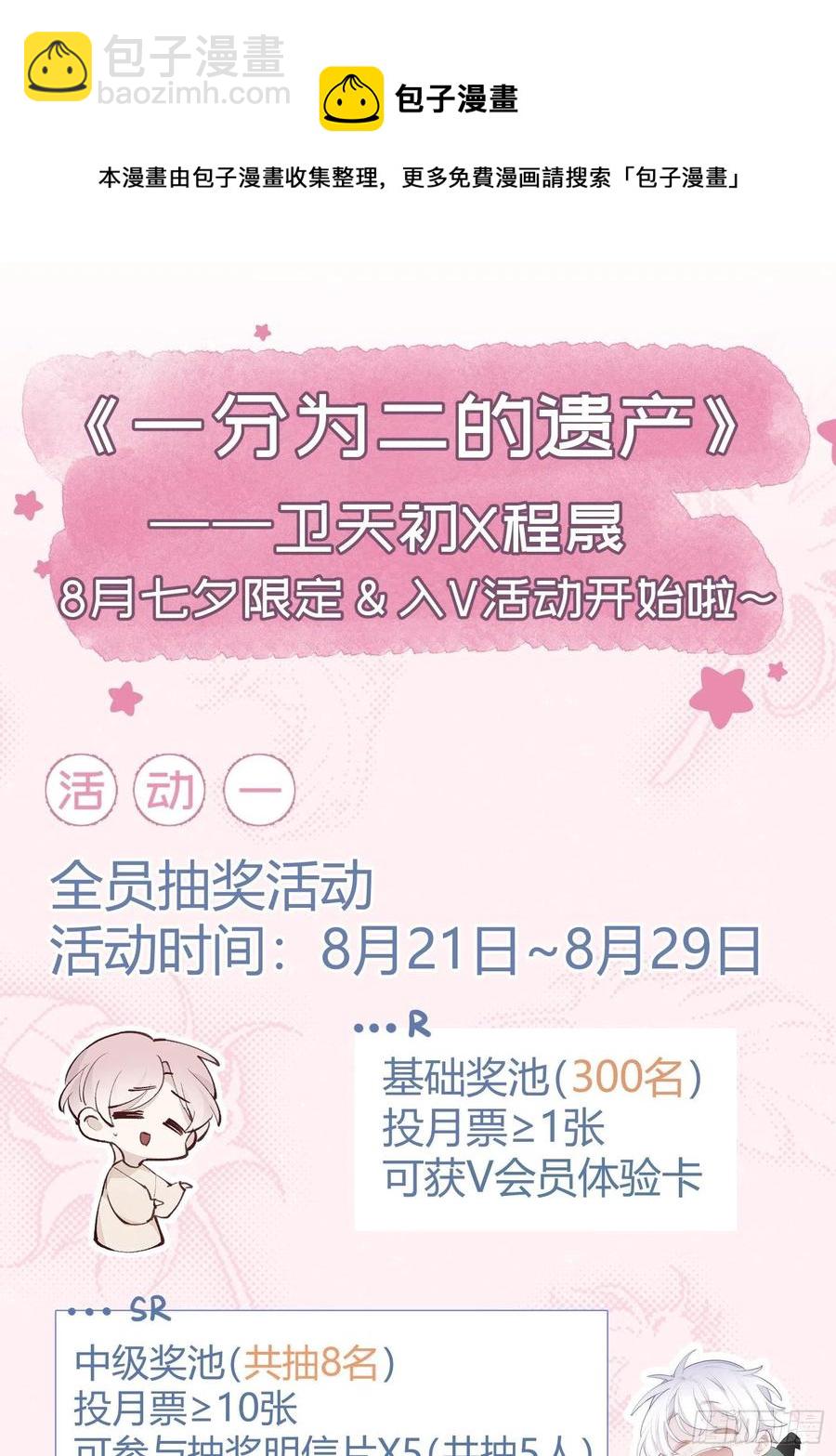 第23话 兄弟阋墙-第25话