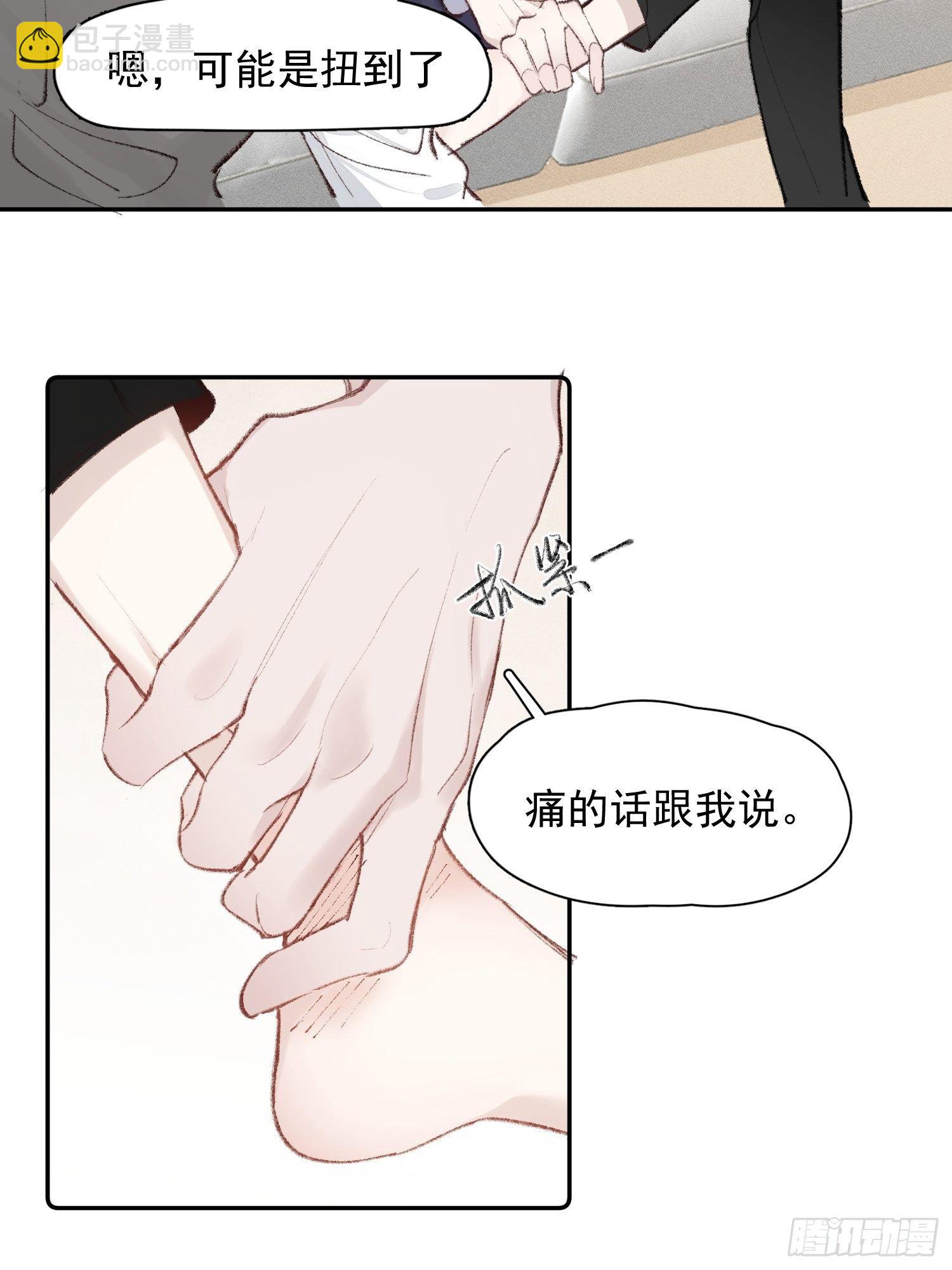 第七话 我帮你揉一下？-第9话