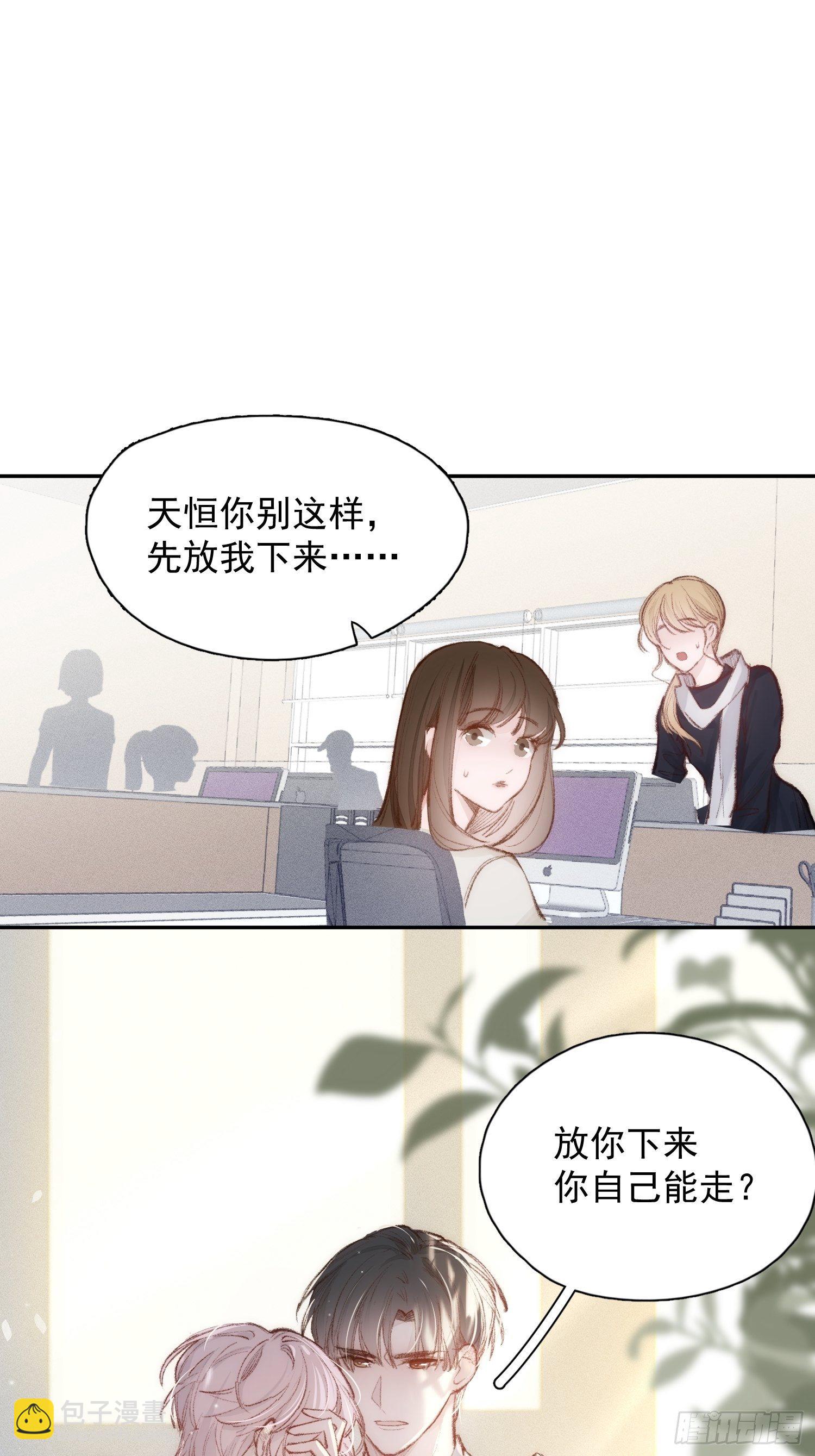 第七话 我帮你揉一下？-第9话