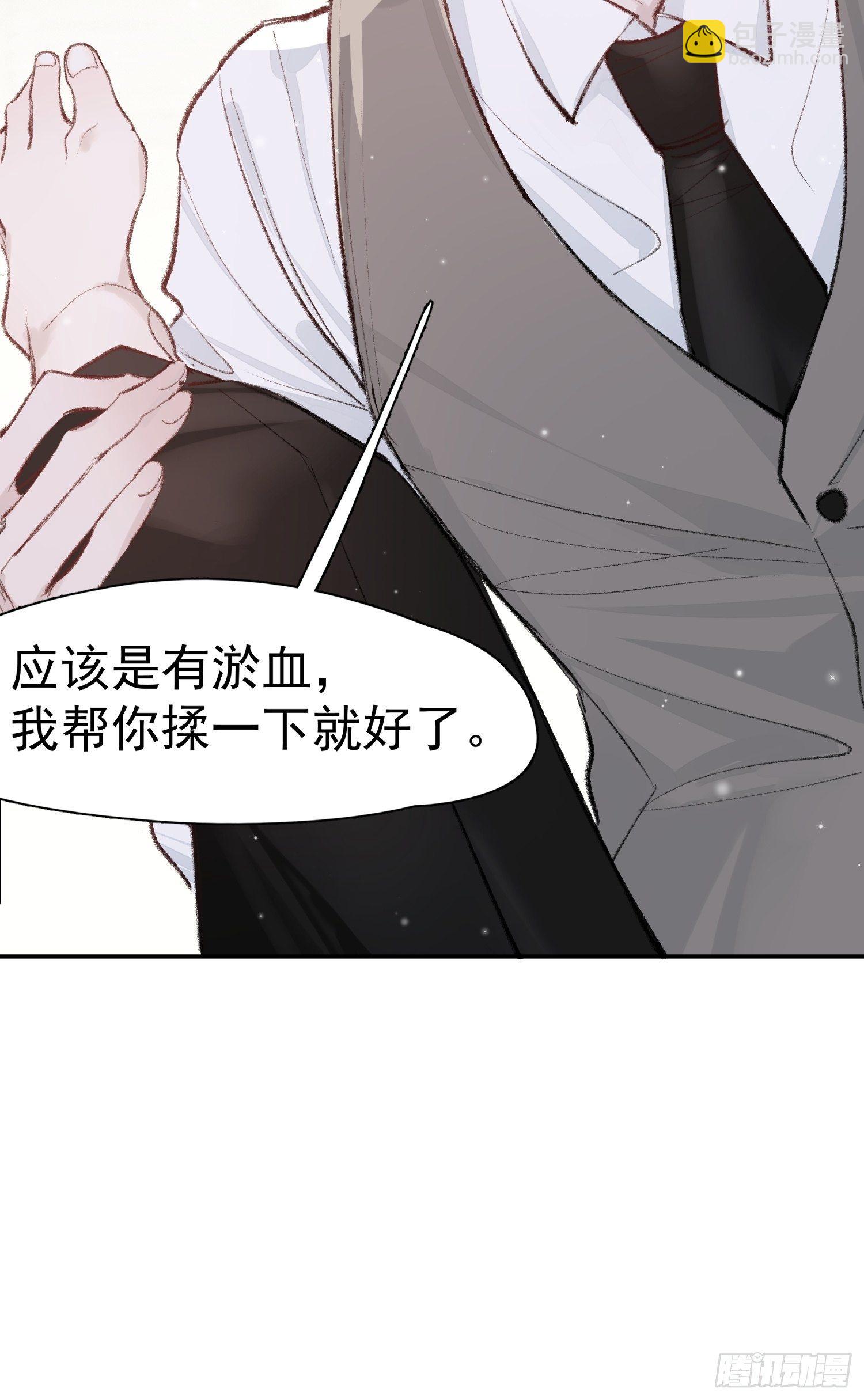 第七话 我帮你揉一下？-第9话