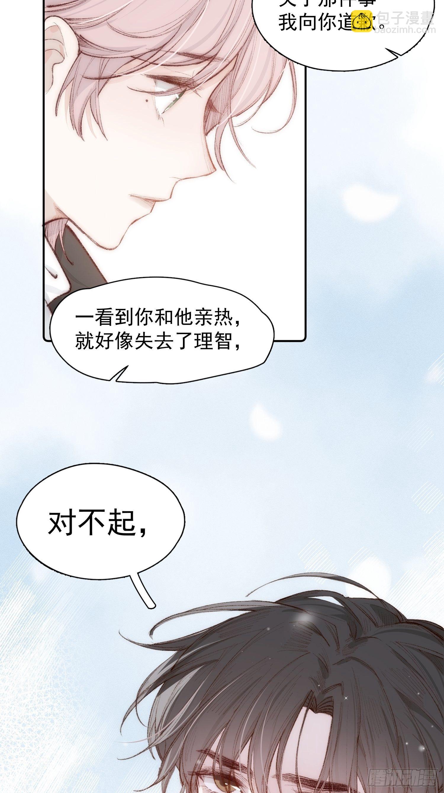 第七话 我帮你揉一下？-第9话