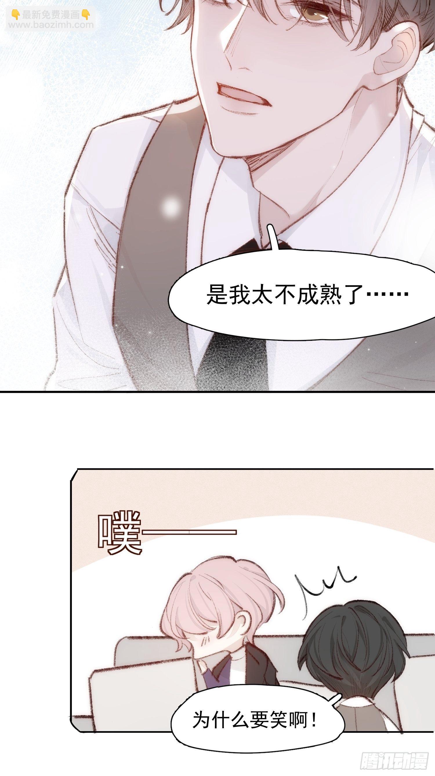 第七话 我帮你揉一下？-第9话