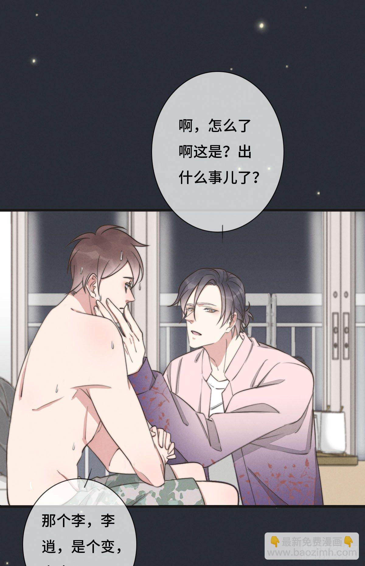 第120话 想安慰我啊-第121话