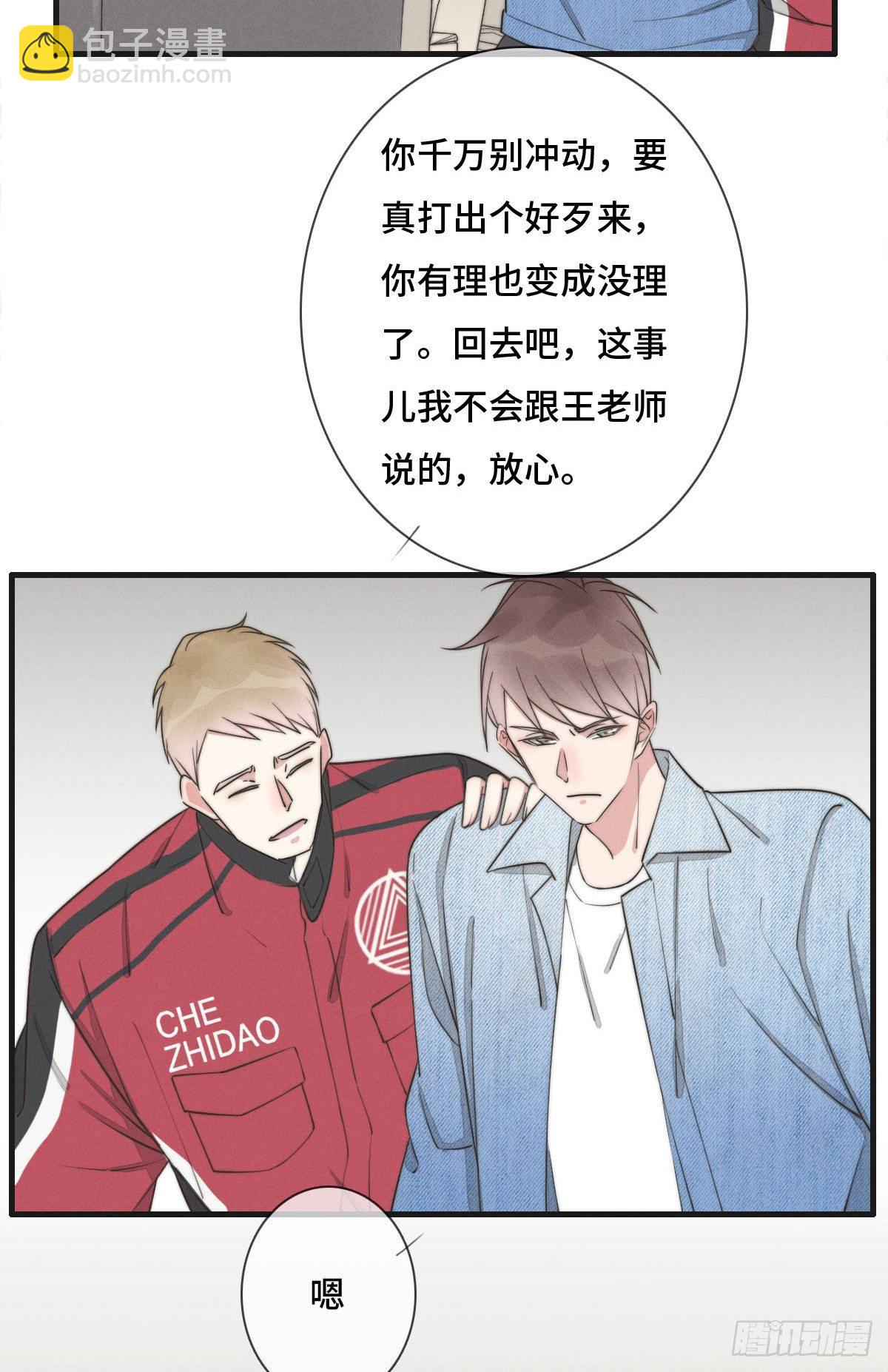 第120话 想安慰我啊-第121话