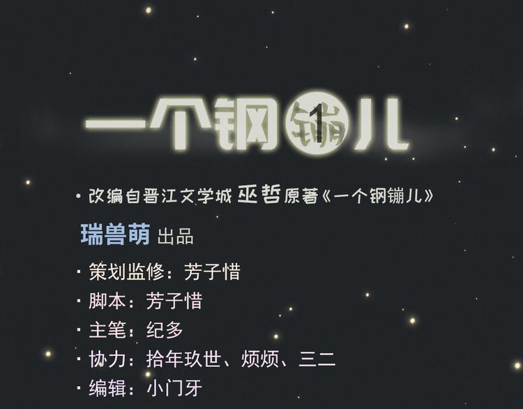 第18话 初一的心意(1/2)-第19话