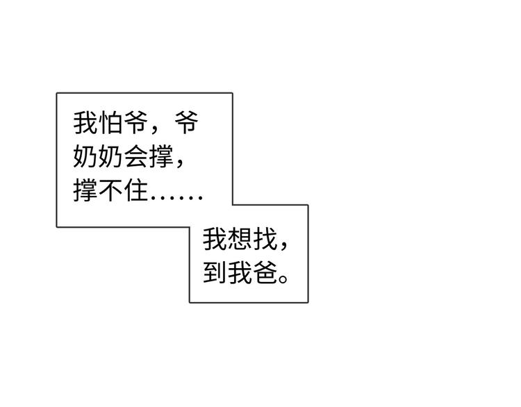 第32话 您拨打的用户已关机(1/2)-第33话