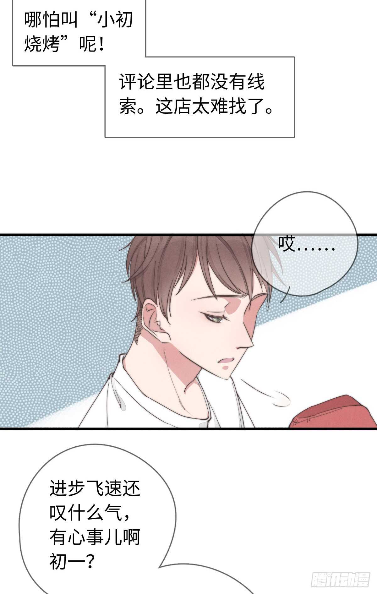 第36话 小李烧烤-第37话