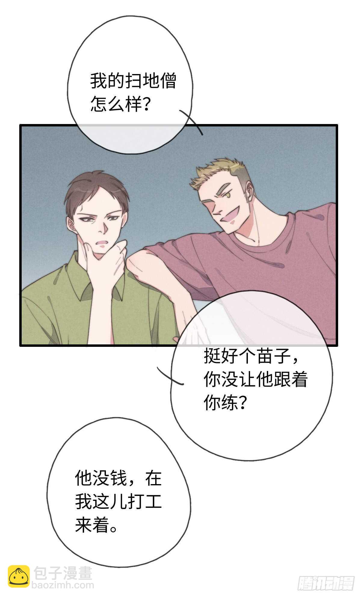 第38话 你俩认识一下吧-第39话