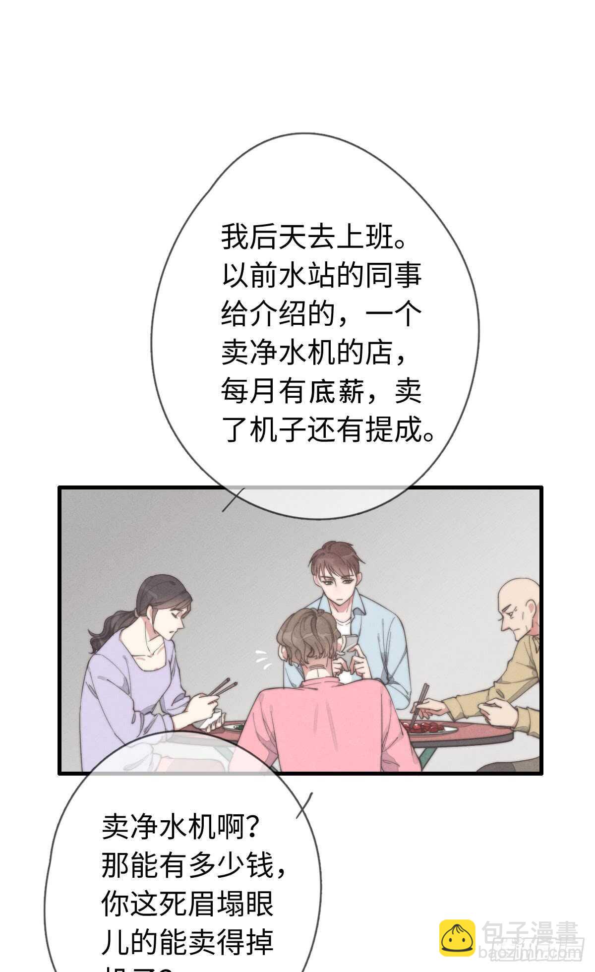 第38话 你俩认识一下吧-第39话