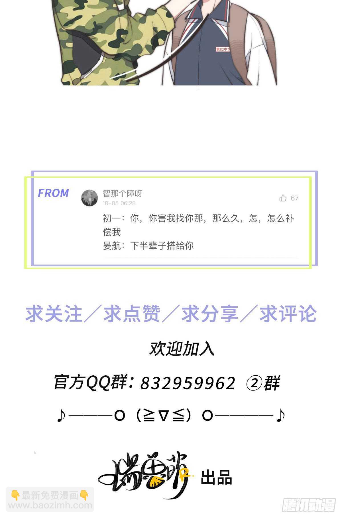第38话 你俩认识一下吧-第39话