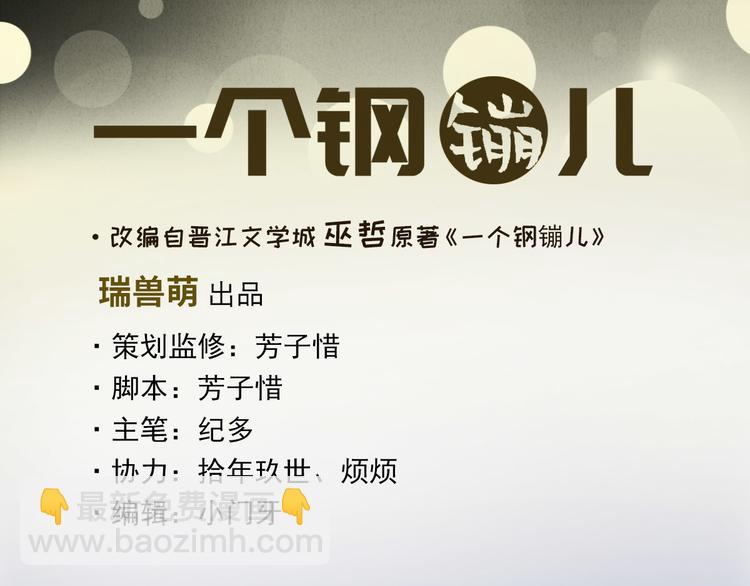 第4话 你总被欺负是不是因为(1/2)-第5话