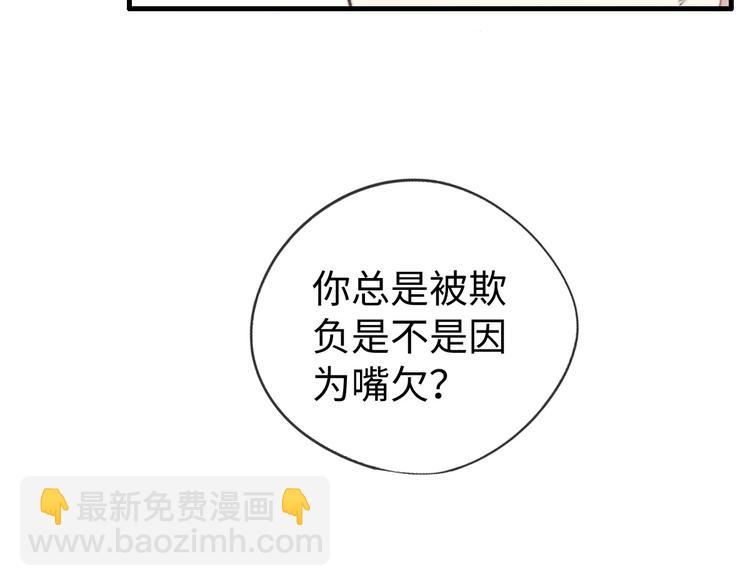 第4话 你总被欺负是不是因为(1/2)-第5话